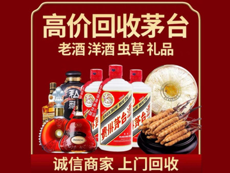 ​重庆市渝中区名酒回收多少钱？