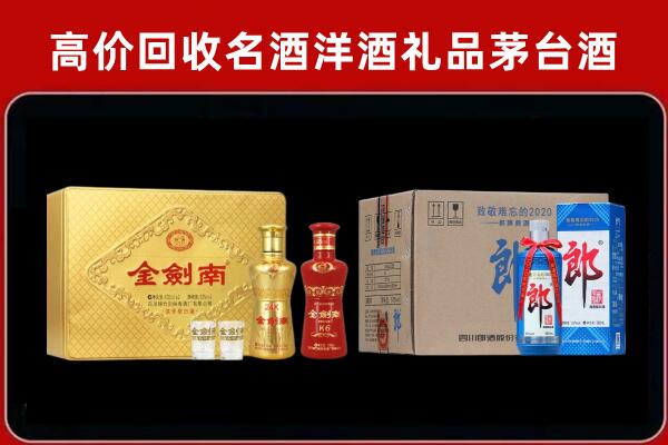 重庆市渝中区回收剑南春酒