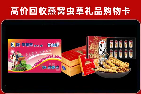重庆市渝中区回收礼品卡